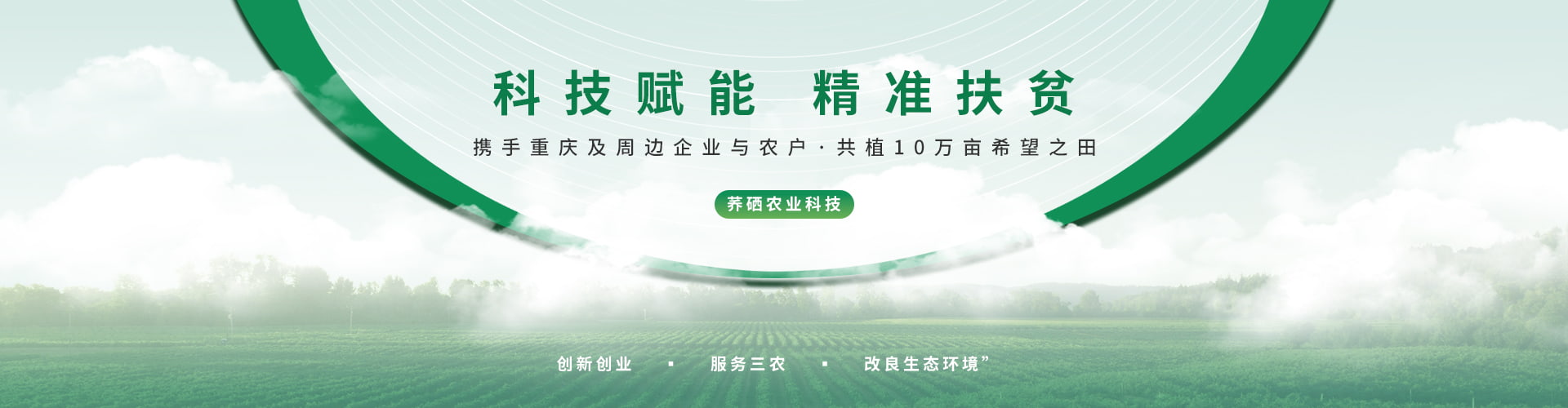  重庆荞硒农业科技有限公司 